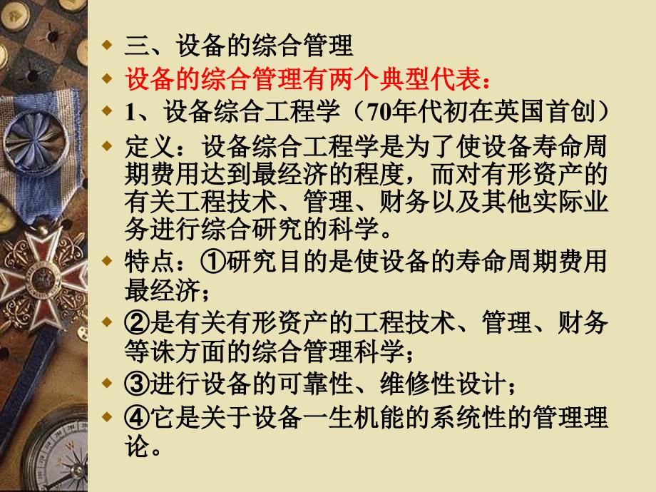 关于设备管理的基本知识（PPT 24页）_第4页