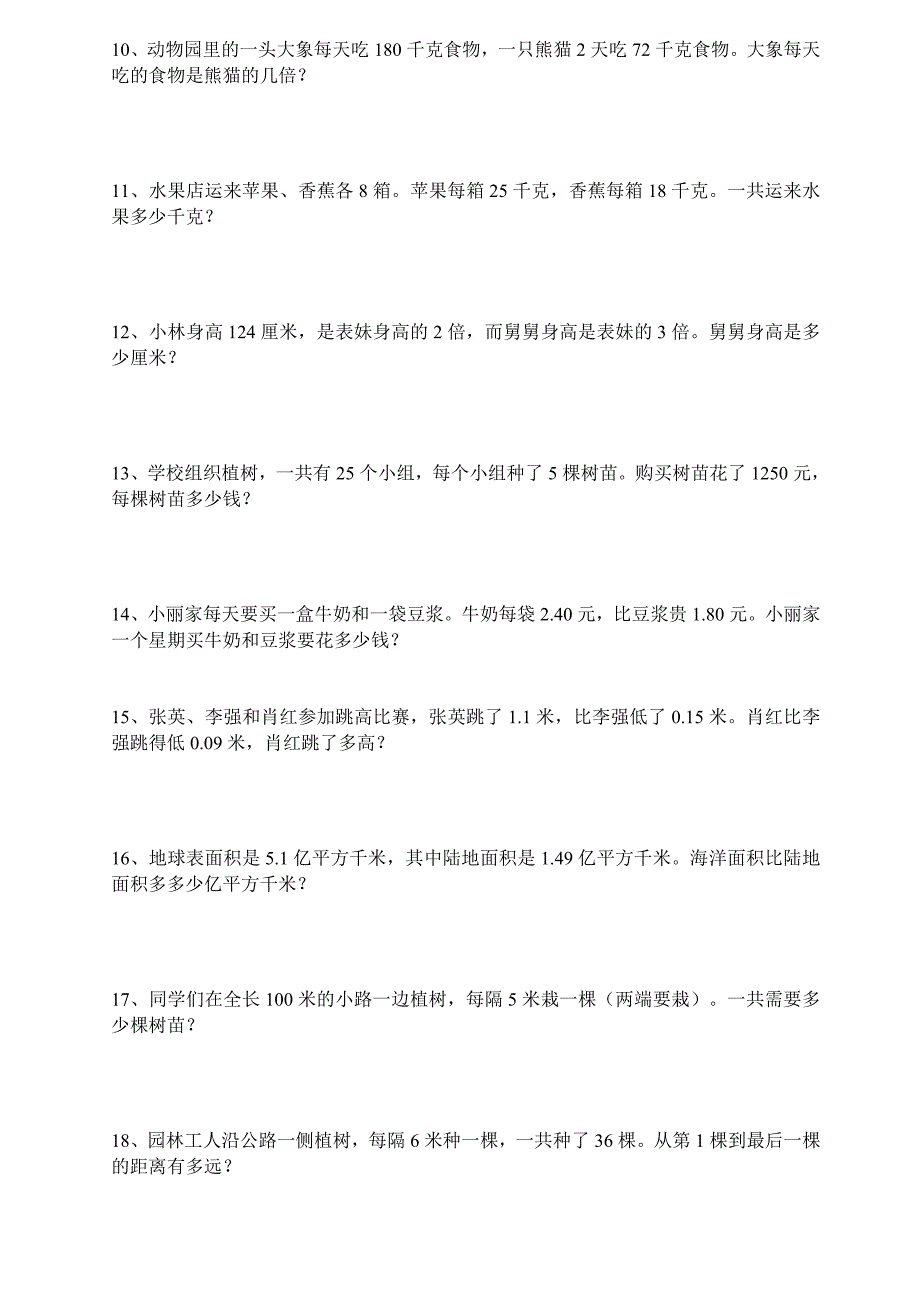 四年级下册数学经典应用题练习及答案-四下数学经典难题_第2页