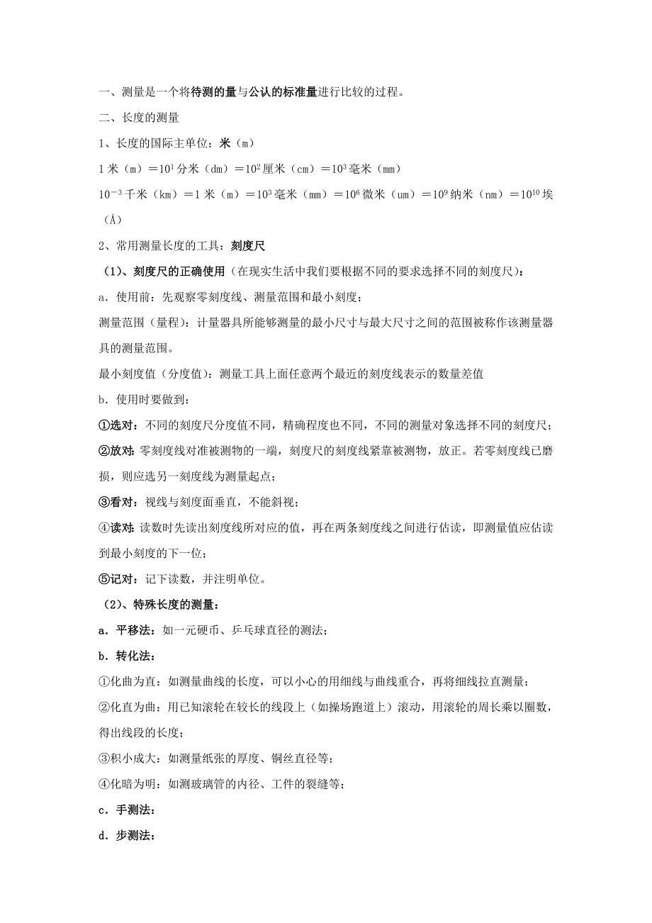 浙教版七年级上册科学教案集_第2页