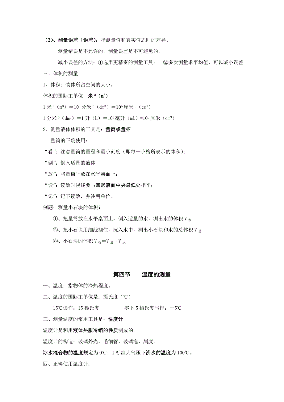 浙教版七年级上册科学教案集_第3页