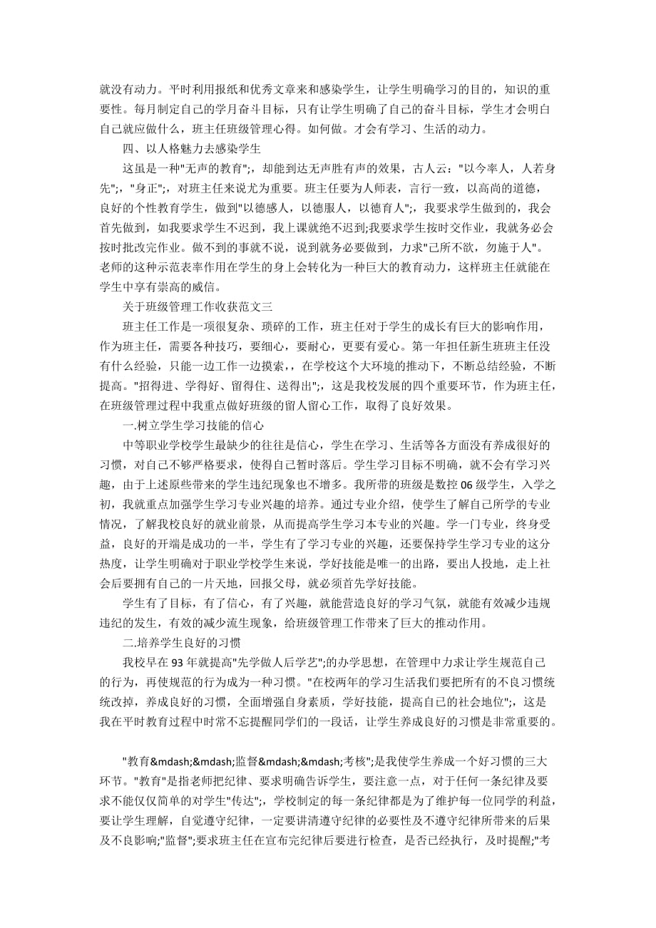 关于班级管理工作收获范文5篇_第3页