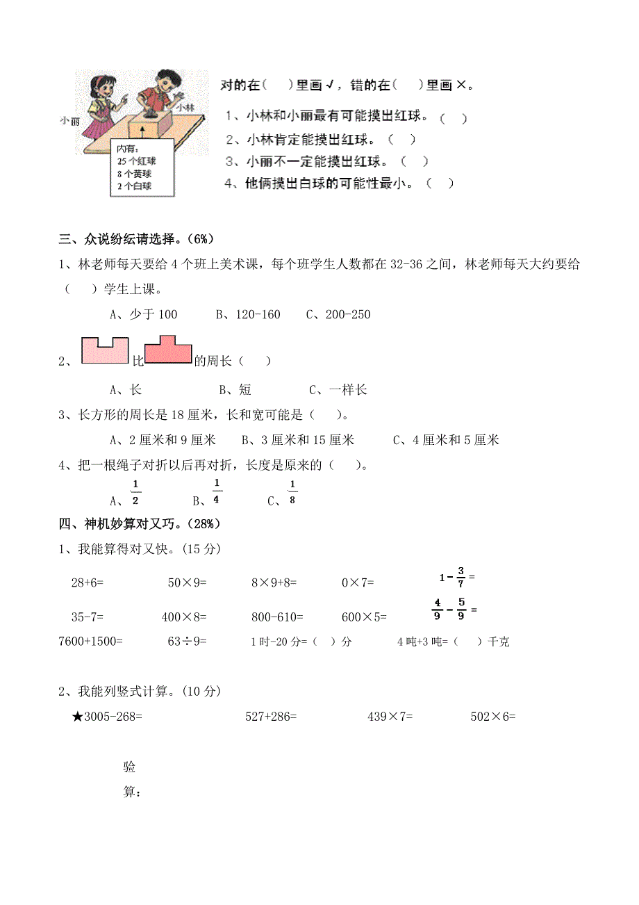 人教版三年级上册数学期末试卷2_第2页