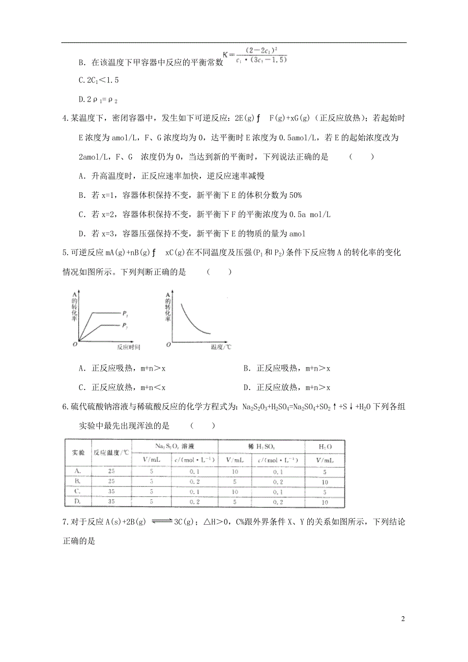 高考化学一轮复习 第七章 化学反应速率和化学平衡检测一_第2页