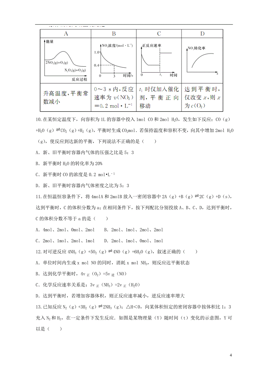 高考化学一轮复习 第七章 化学反应速率和化学平衡检测一_第4页