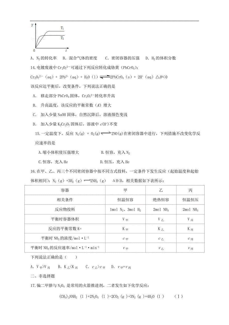 高考化学一轮复习 第七章 化学反应速率和化学平衡检测一_第5页