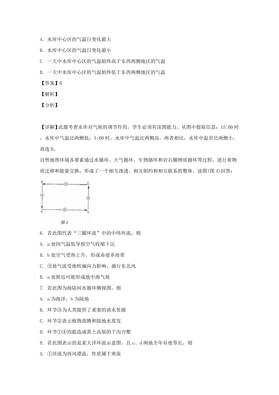 安徽省铜陵市2019-2020学年高二地理下学期开学考试试题含解析_第3页