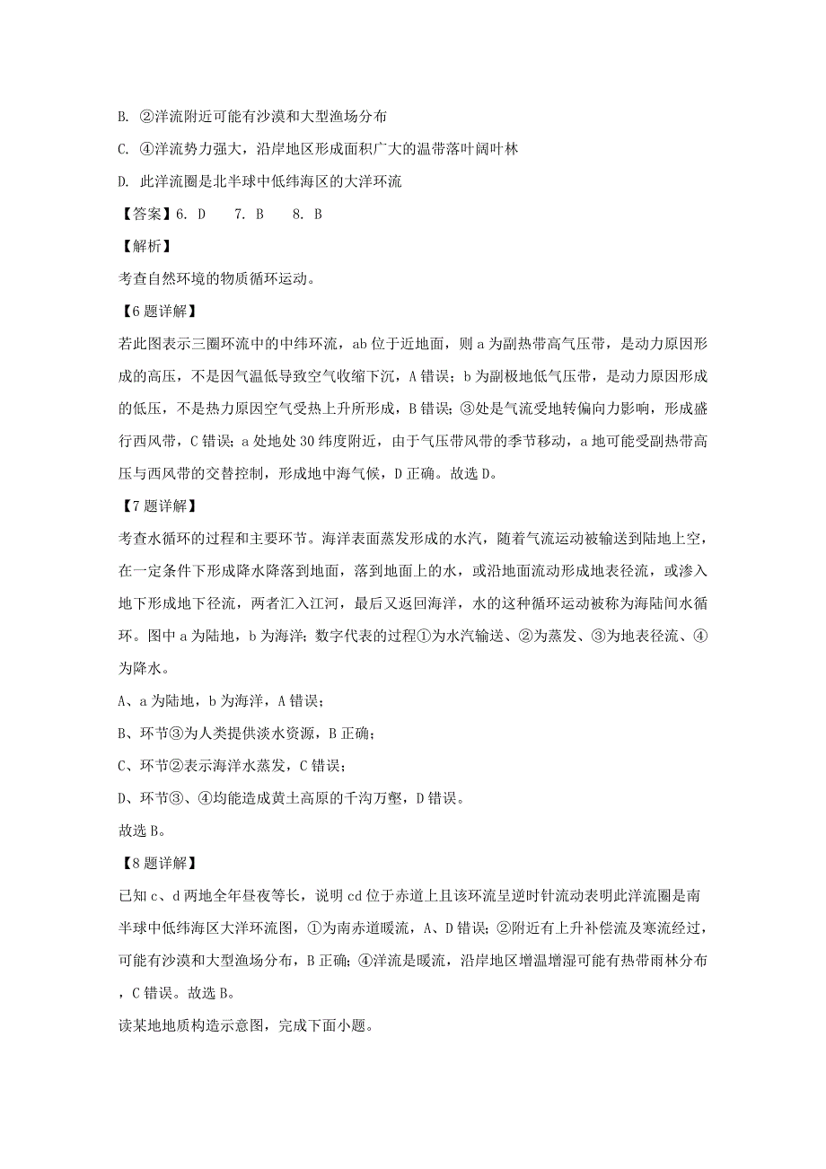 安徽省铜陵市2019-2020学年高二地理下学期开学考试试题含解析_第4页