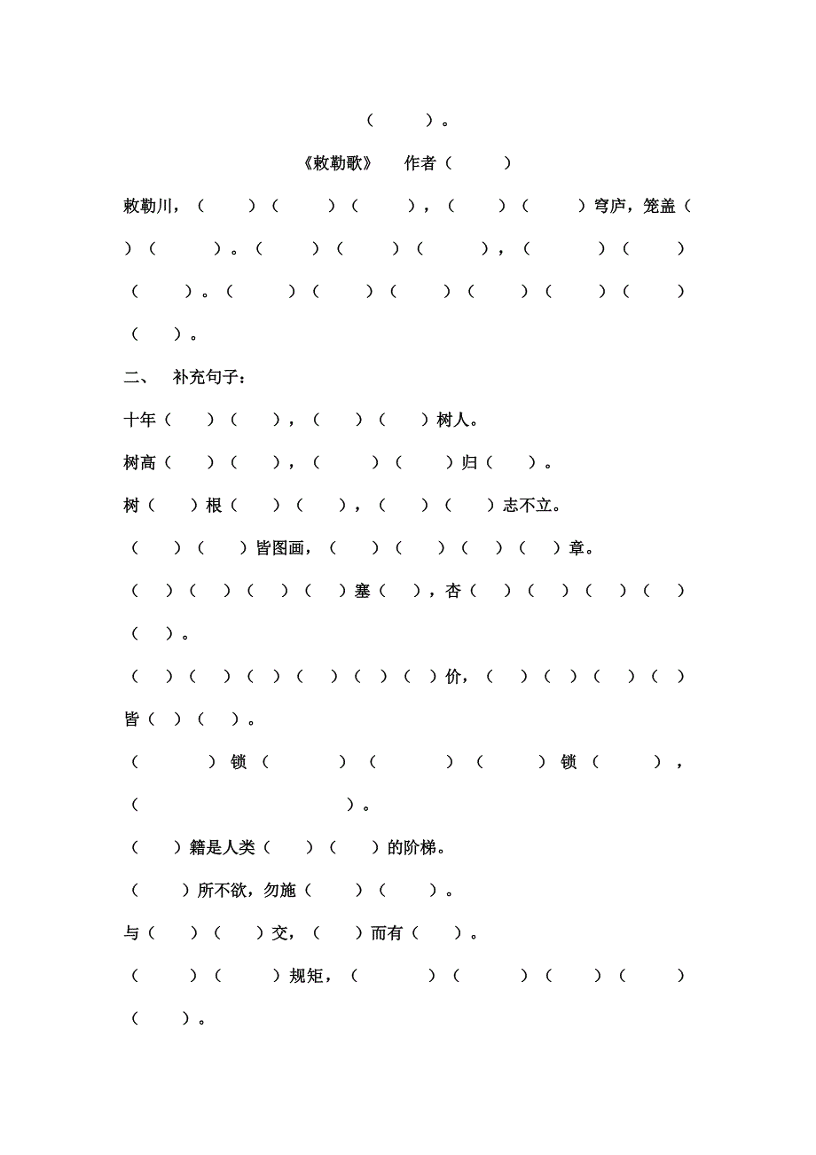 二年级上册必背默写填空部编语文_第2页