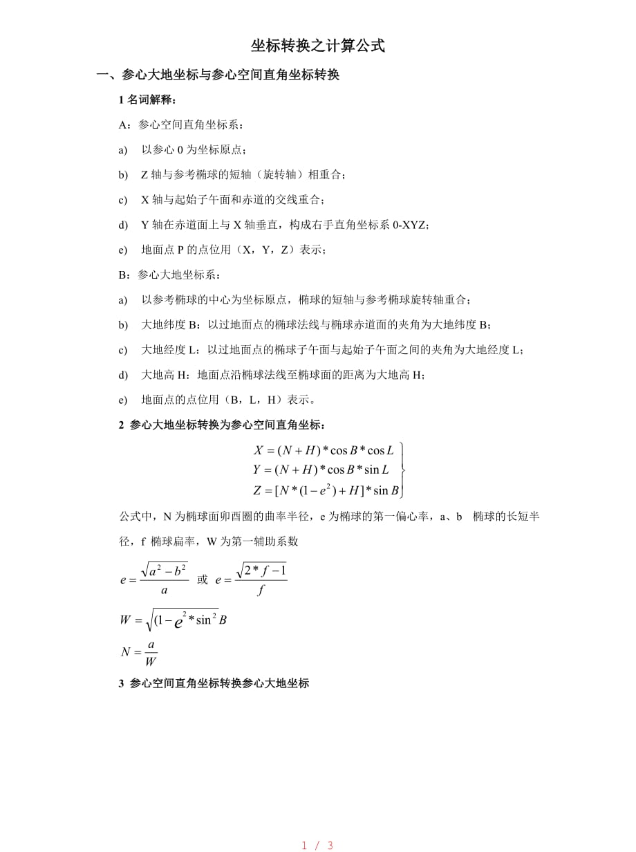 坐标转换之计算公式[整理]_第1页