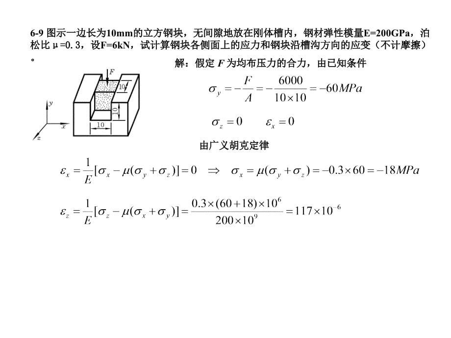 材料力学作业参考题解(new2)课件_第5页