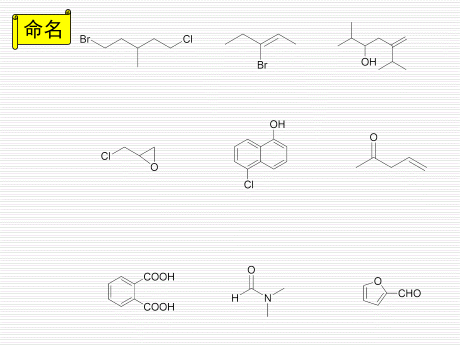 有机化学 参考题课件_第4页