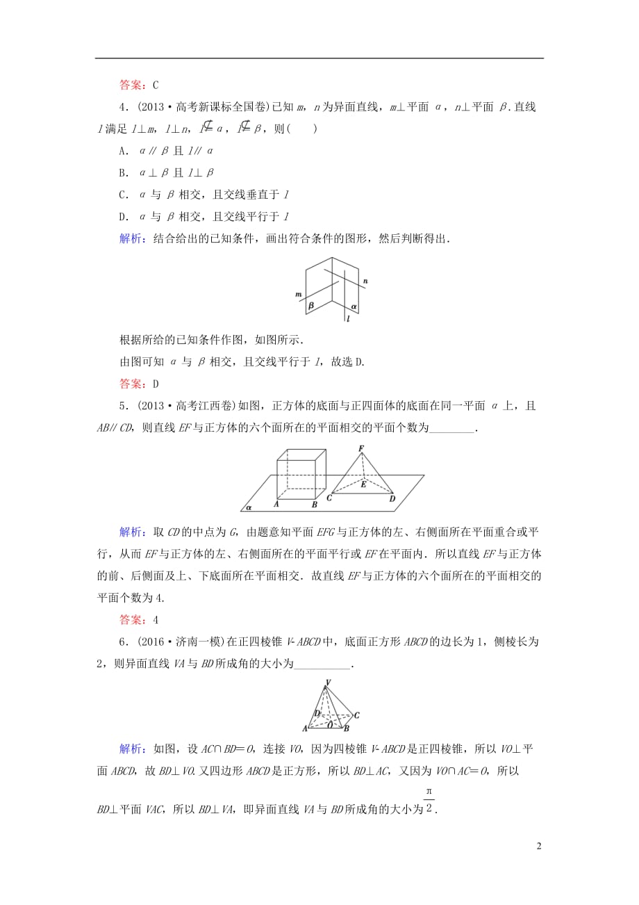 高考数学大一轮复习 第七章 立体几何 7.3 空间图形的基本关系及公理课时规范训练 理 北师大版_第2页