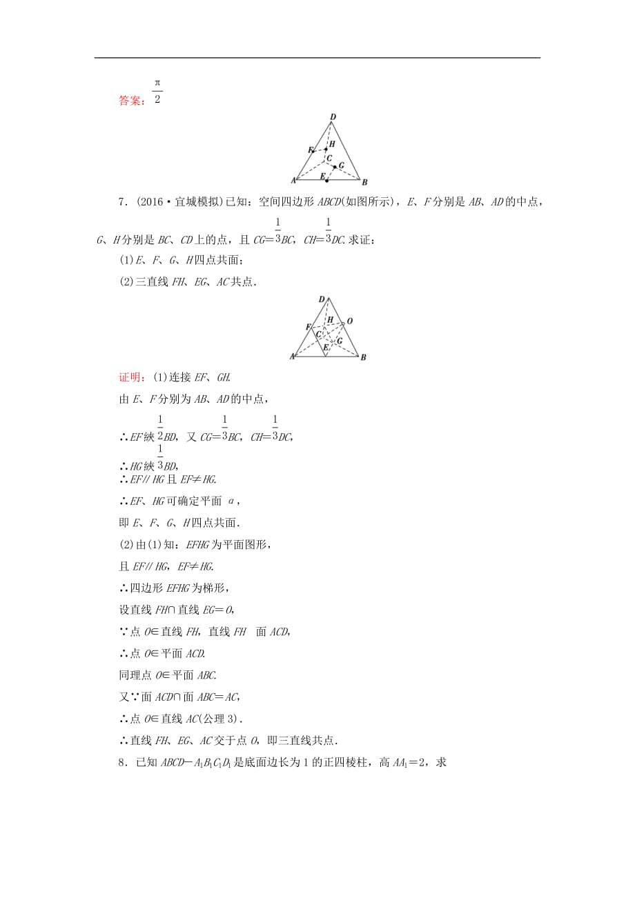 高考数学大一轮复习 第七章 立体几何 7.3 空间图形的基本关系及公理课时规范训练 理 北师大版_第3页