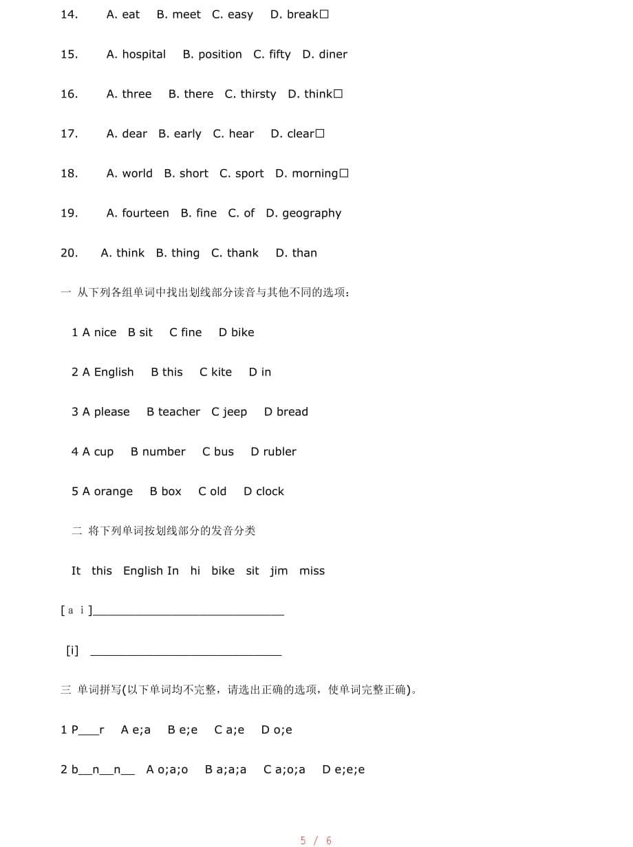 找出划线部分读音与其他三个不同的单词[学习]_第5页