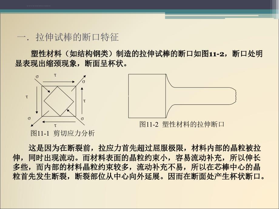 机械故障诊断技术11_其他故障诊断技术课件_第2页