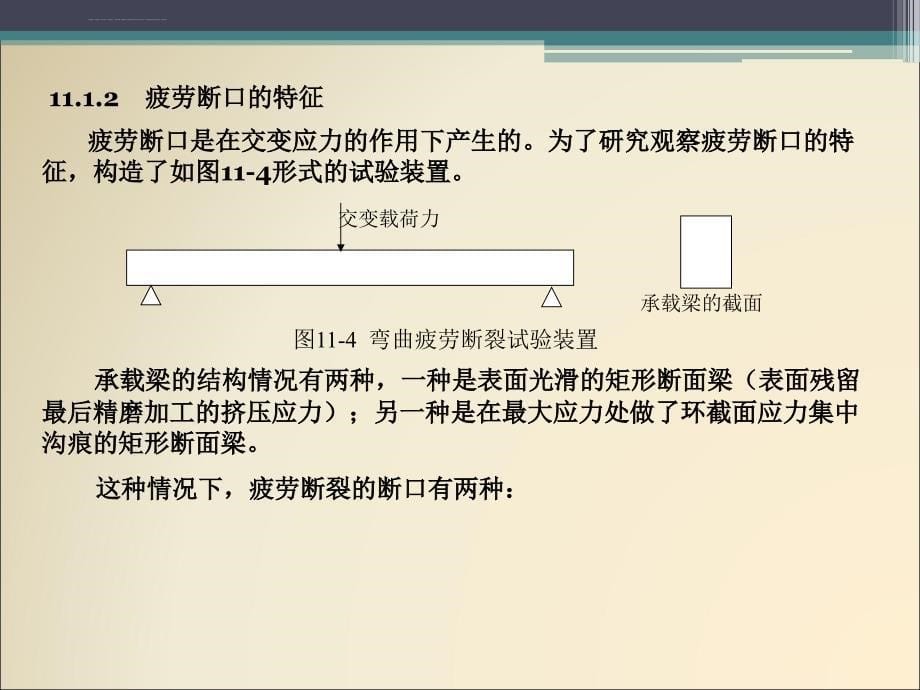 机械故障诊断技术11_其他故障诊断技术课件_第5页