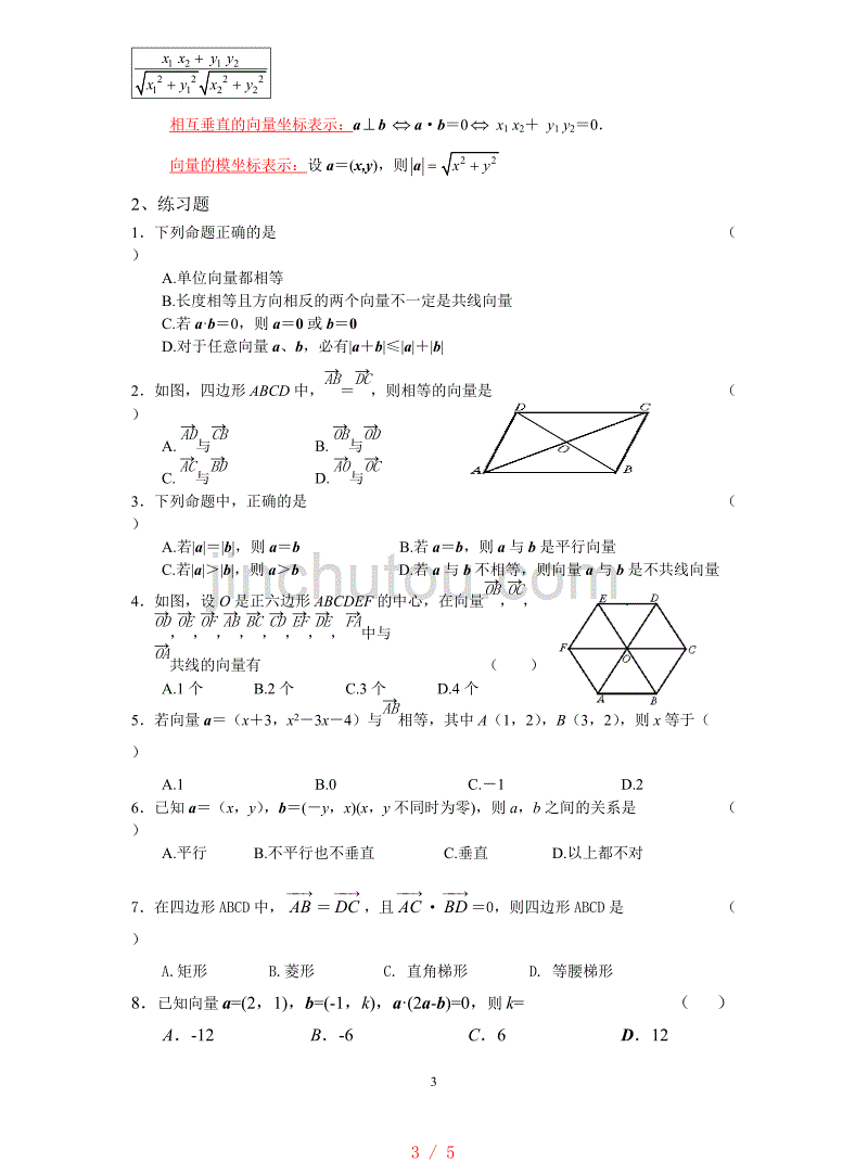 中职数学平面向量复习[汇编]_第3页