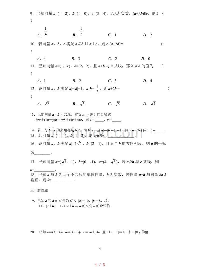 中职数学平面向量复习[汇编]_第4页