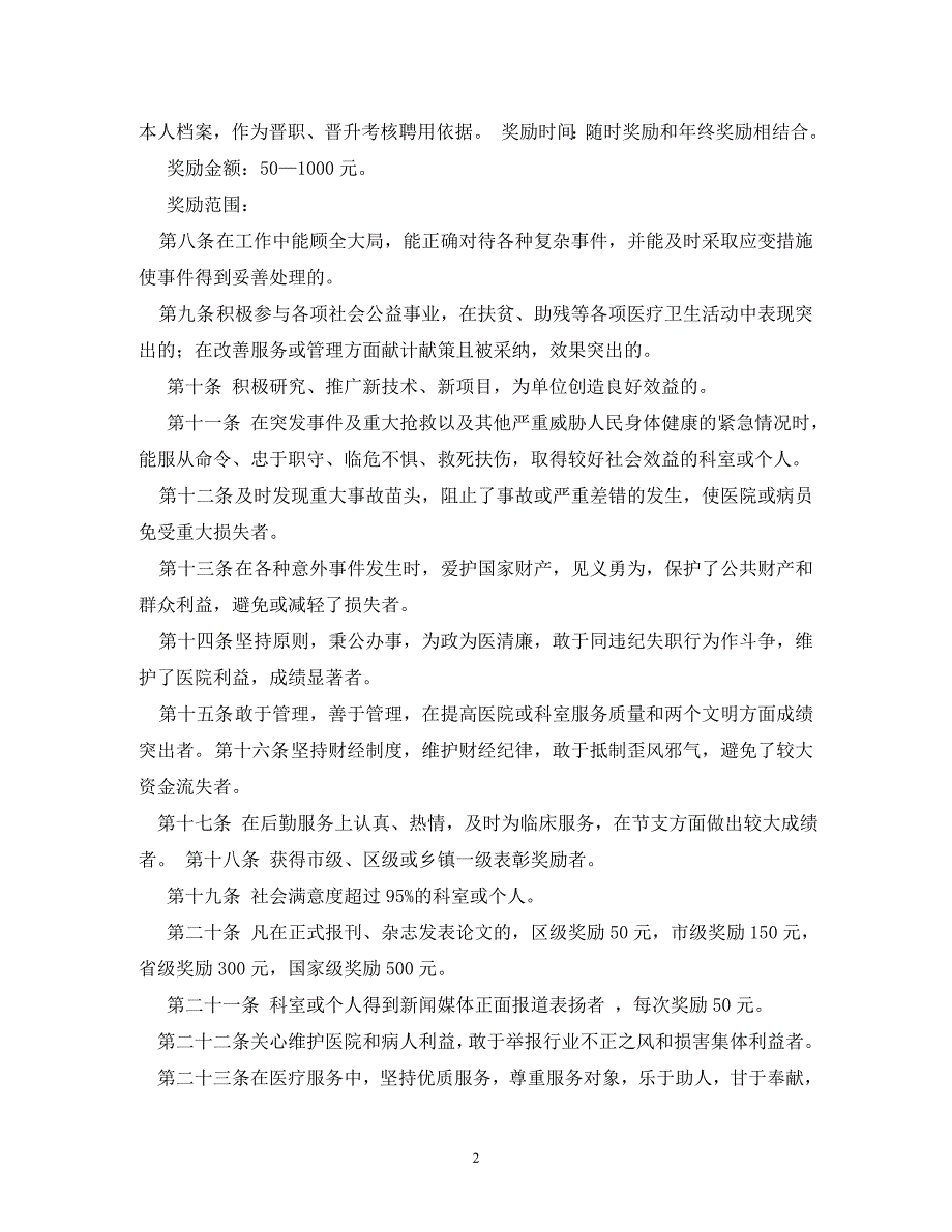 【精编】医院奖惩制度_第2页