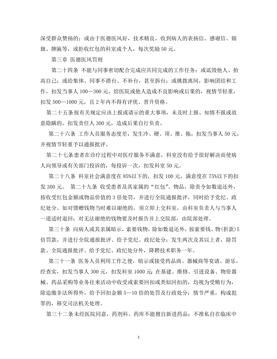 【精编】医院奖惩制度_第3页