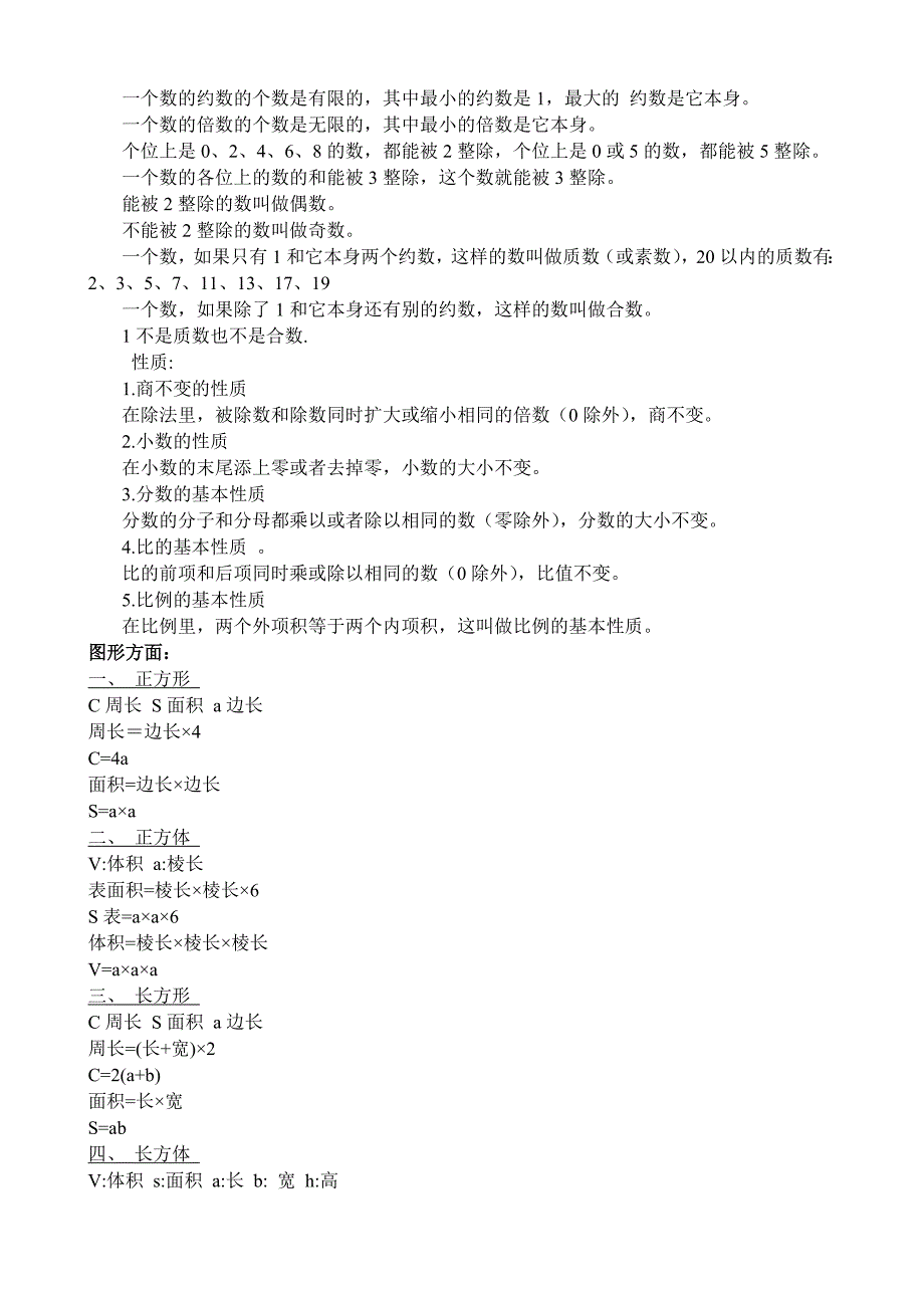 北师大版数学六年级下册复习资料_第2页