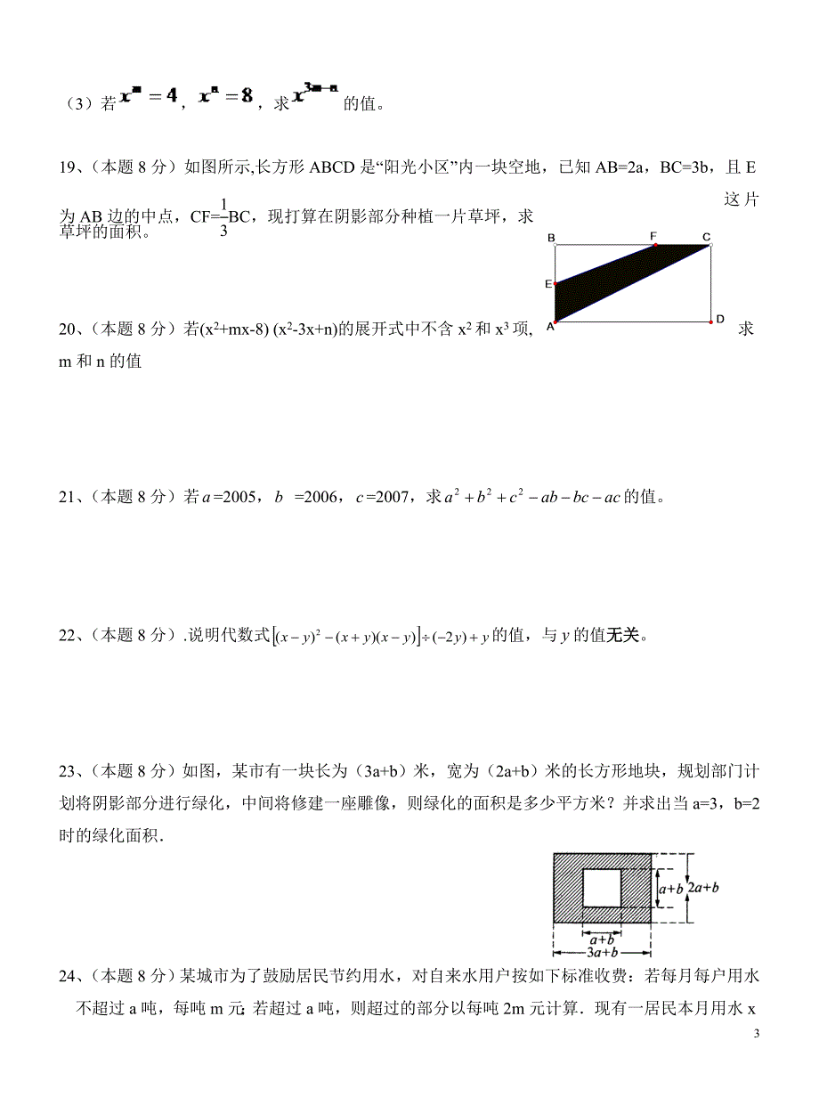 新北师大版七年级数学下册单元测试题及答案_第3页