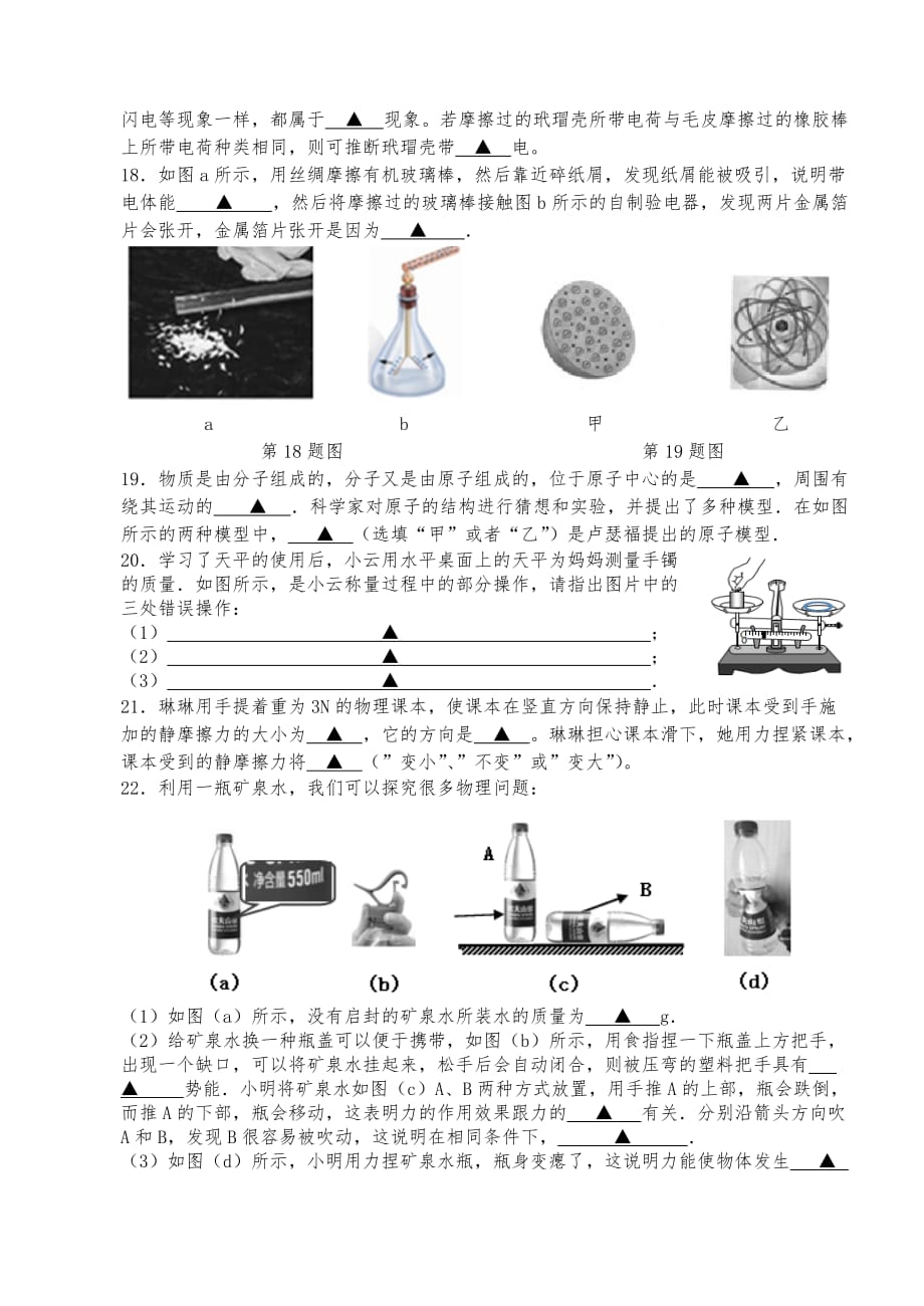 扬州树人中学八年级下物理期中试卷及答案_第3页