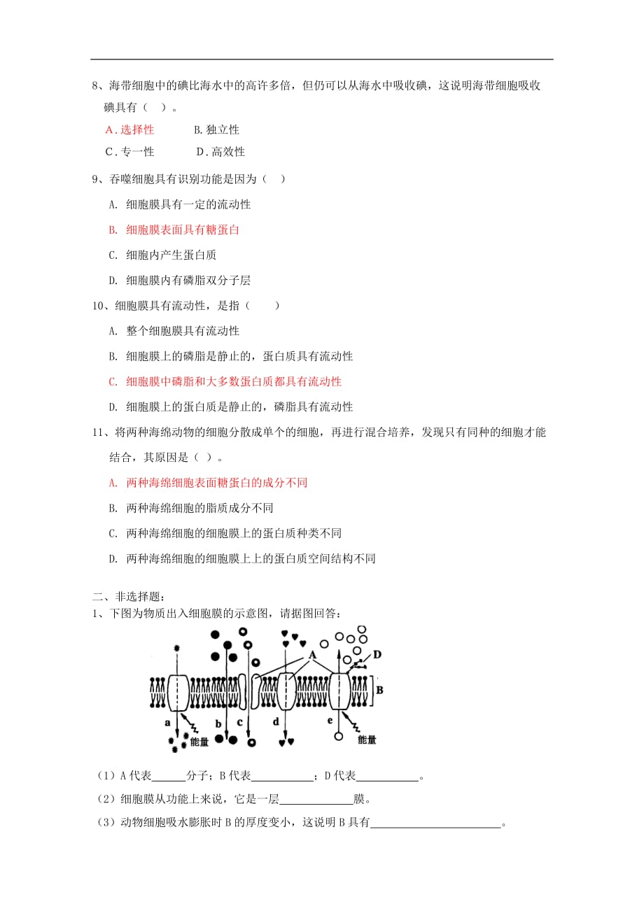 高中生物 第3章 细胞的代谢 3.2 物质出入细胞的方式（1）测试 浙科版必修1_第2页