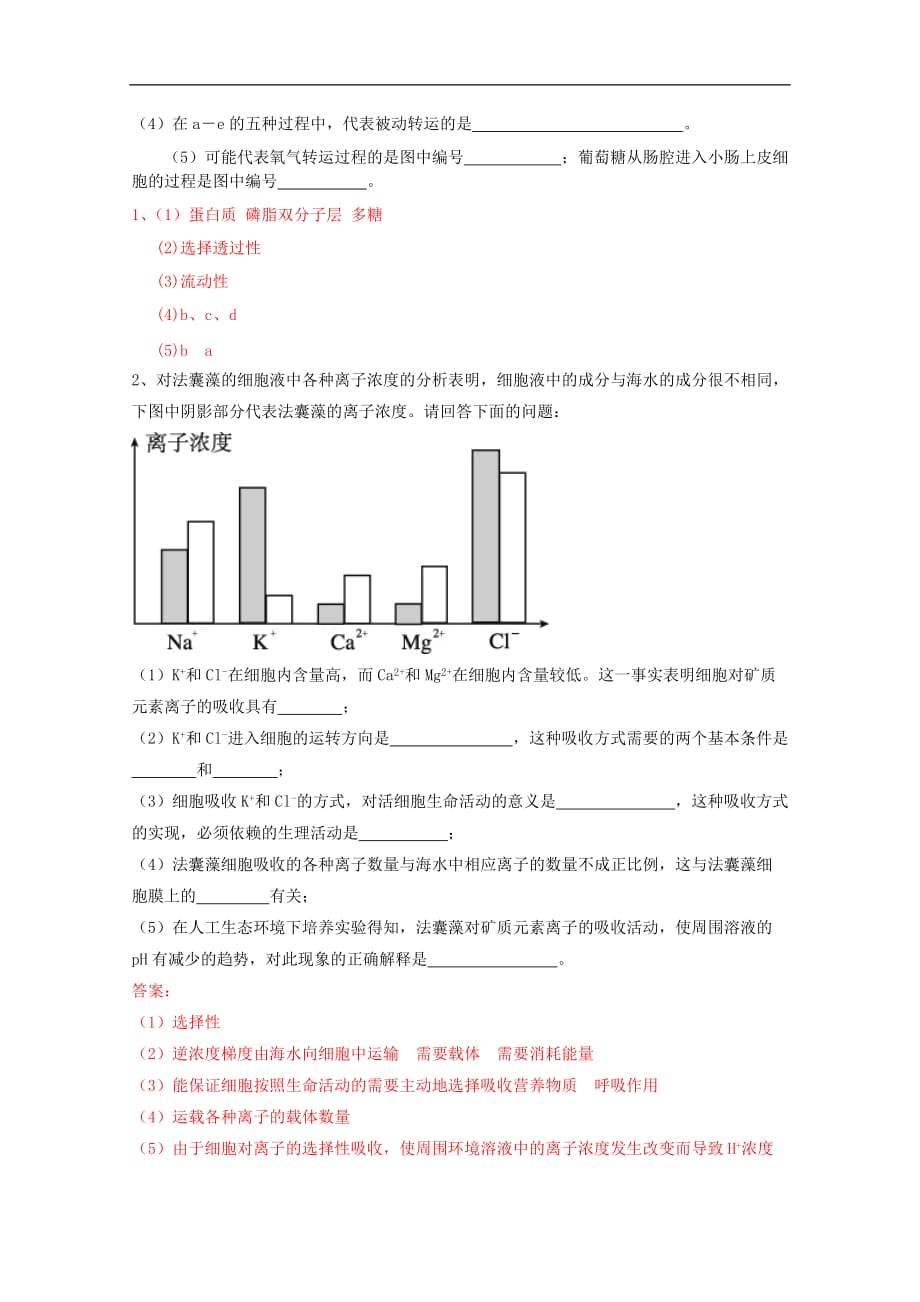 高中生物 第3章 细胞的代谢 3.2 物质出入细胞的方式（1）测试 浙科版必修1_第3页