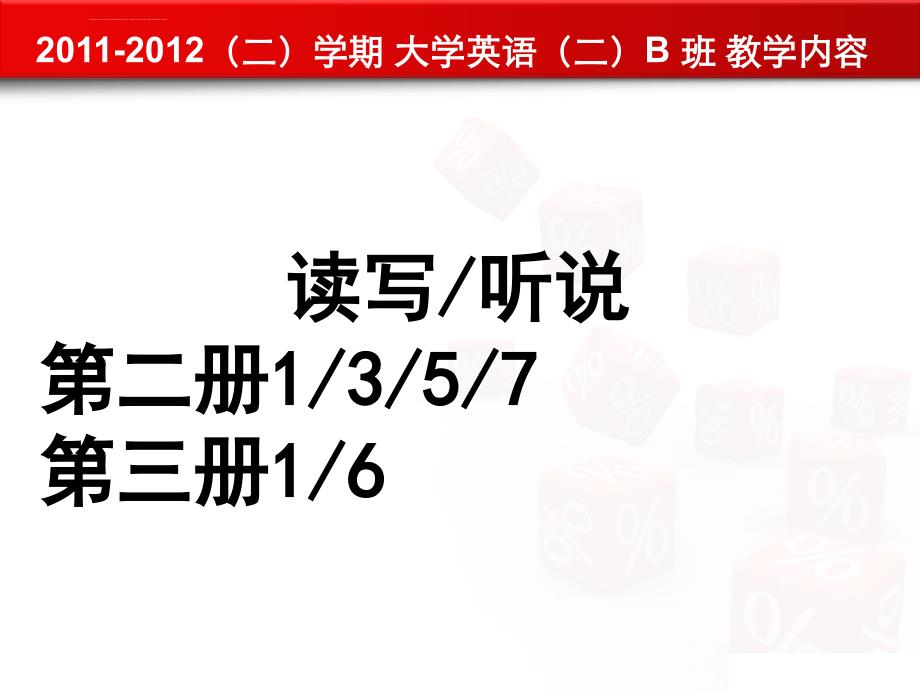 新视野大学英语读写教程二 Unit 1 课件_第2页