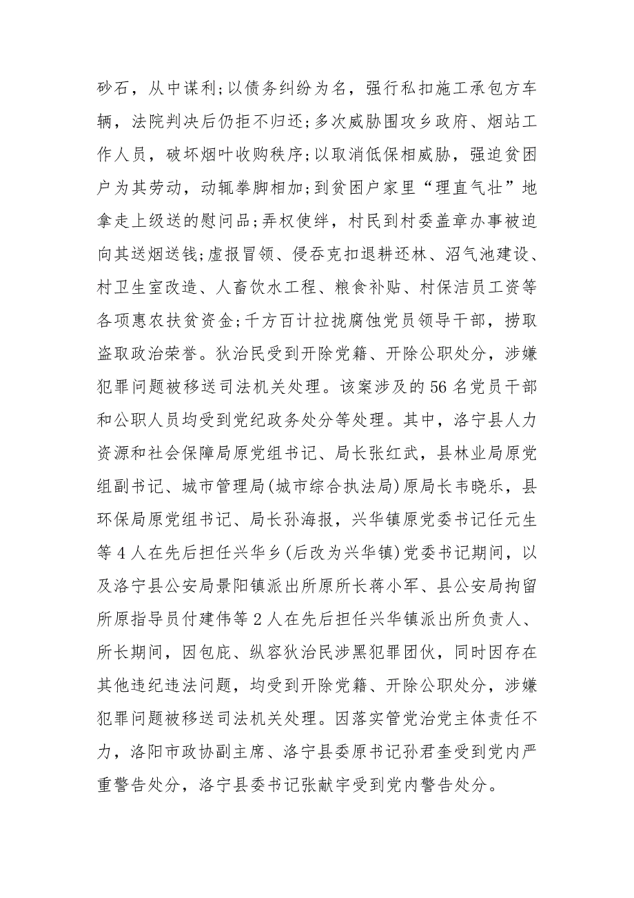 2020扫黑除恶专题党课讲稿_第2页