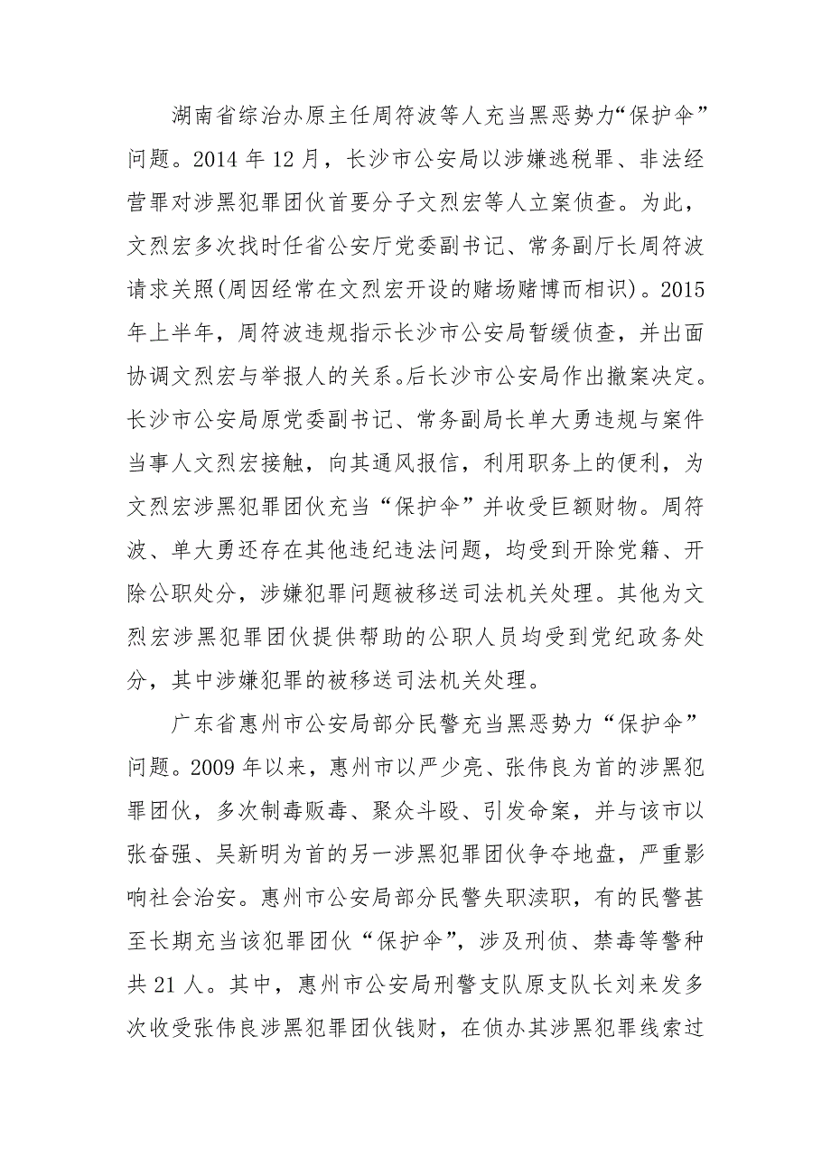 2020扫黑除恶专题党课讲稿_第3页