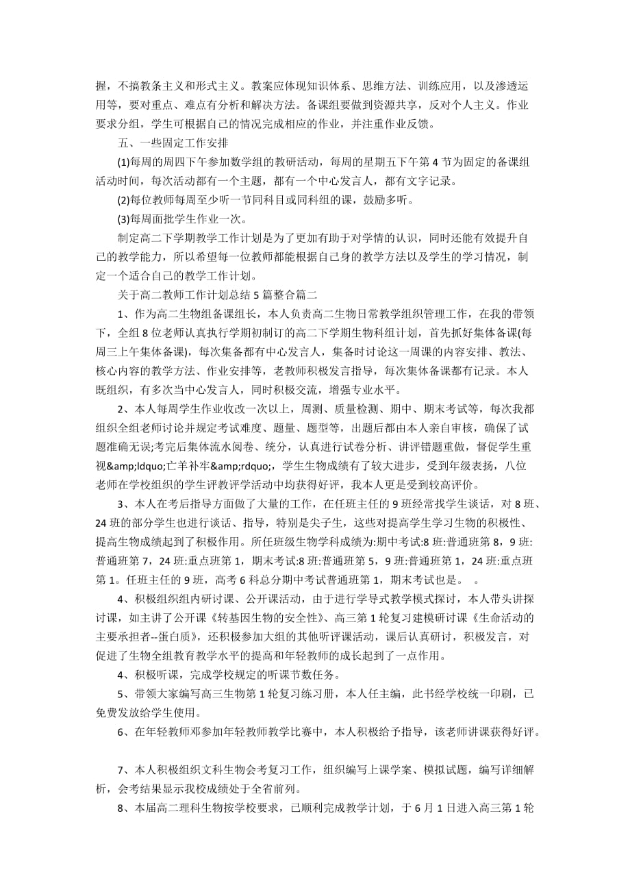 关于高二教师工作计划总结5篇整合_第2页