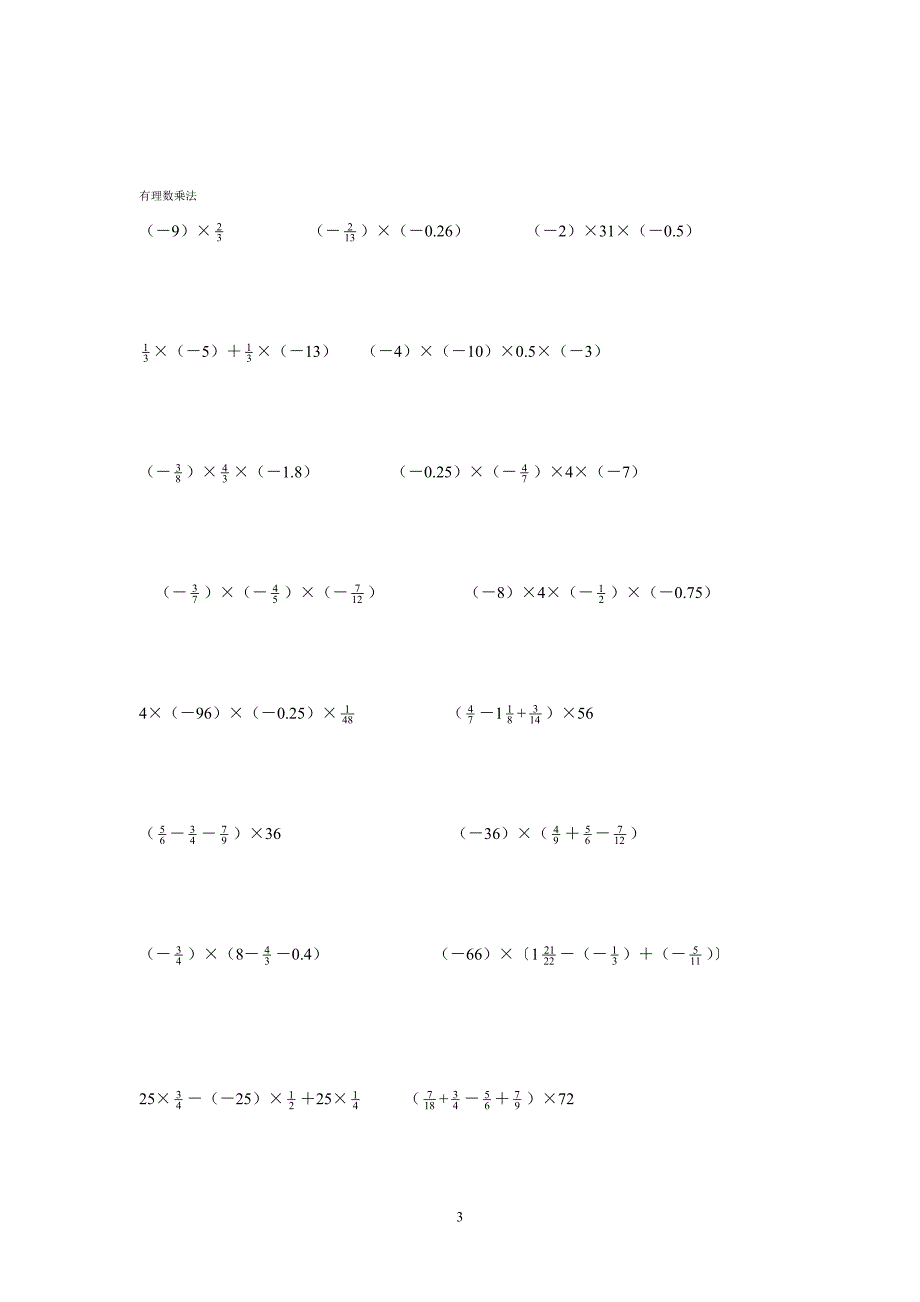 人教版七年级上册有理数计算题_第3页