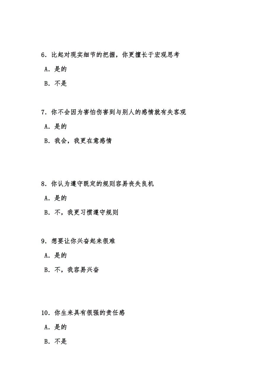MBTI性格测试中文版_第3页