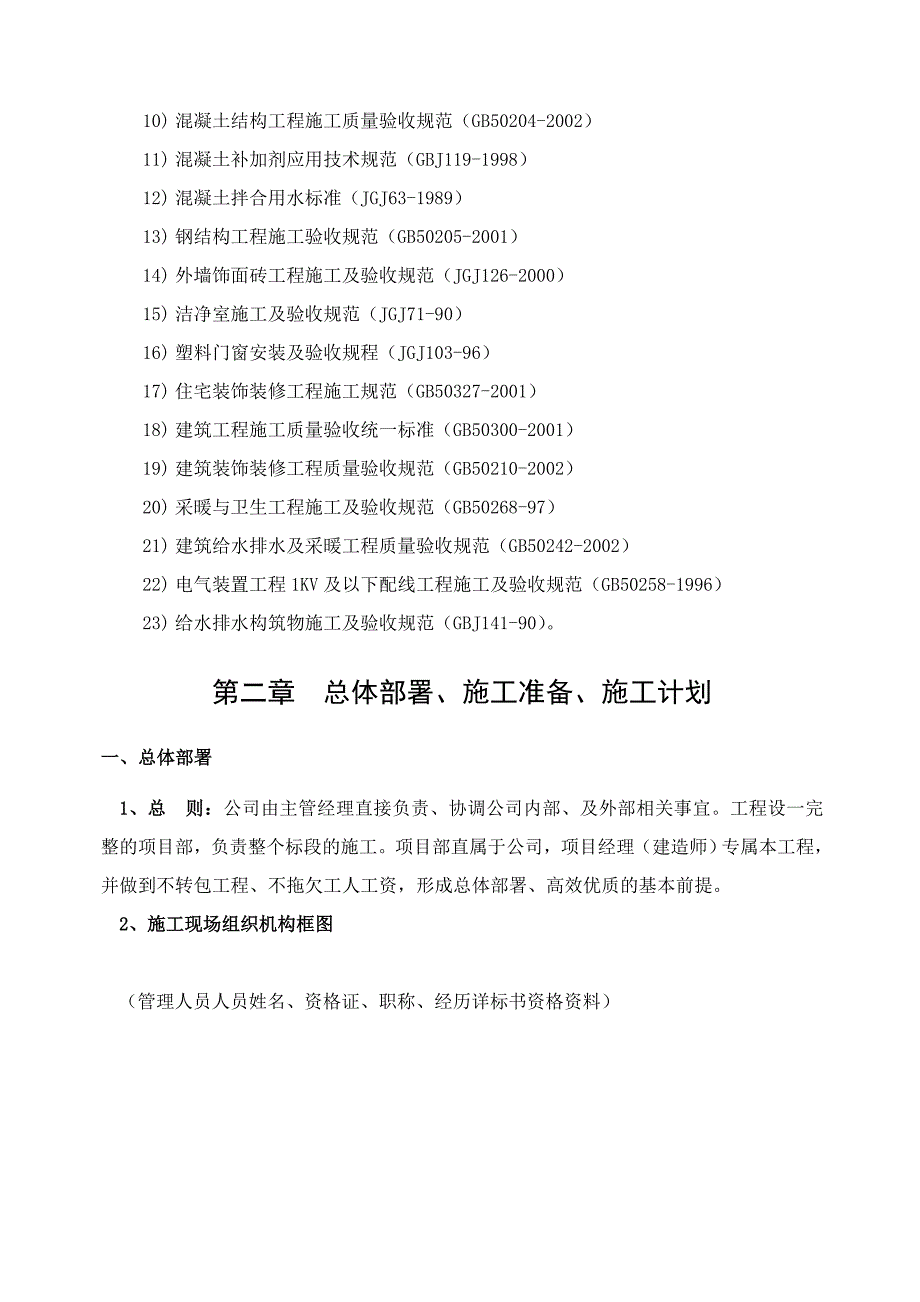 《教学楼加固施工施工组织设计》_第3页