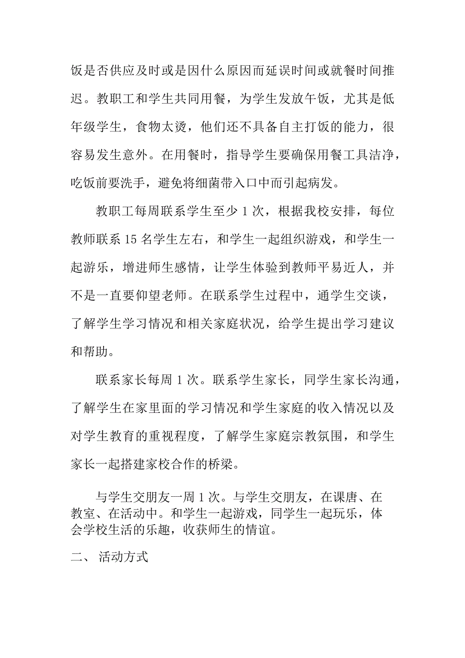 三进两联一交友活动总结_第2页