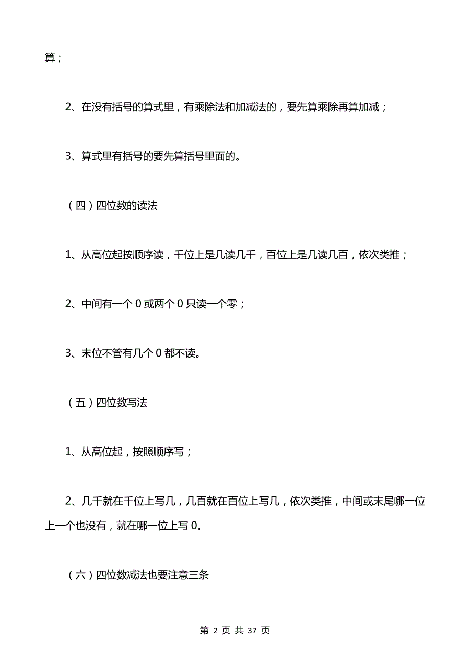 超实用-非常全面！小学数学知识点大汇总收藏了！_第2页