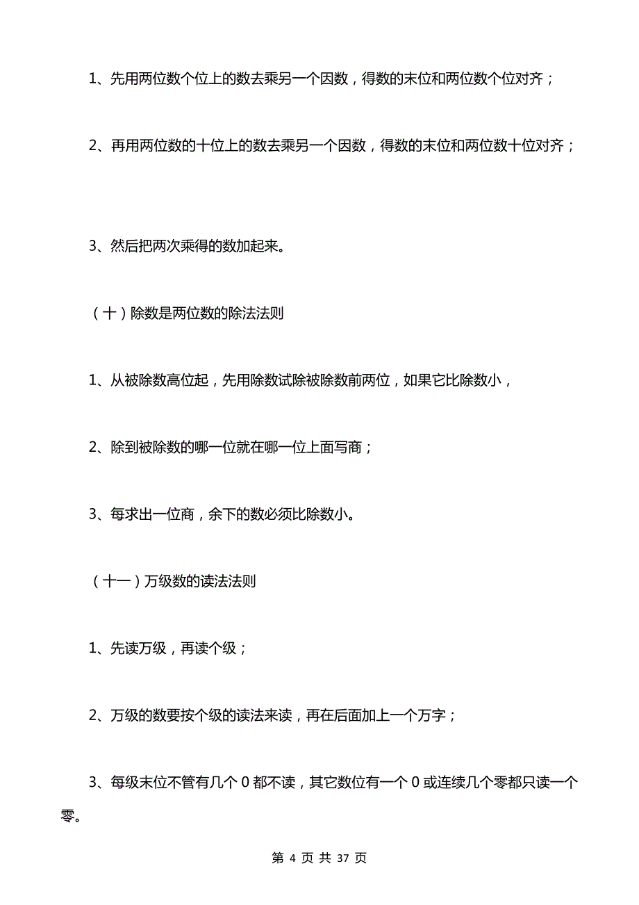 超实用-非常全面！小学数学知识点大汇总收藏了！_第4页