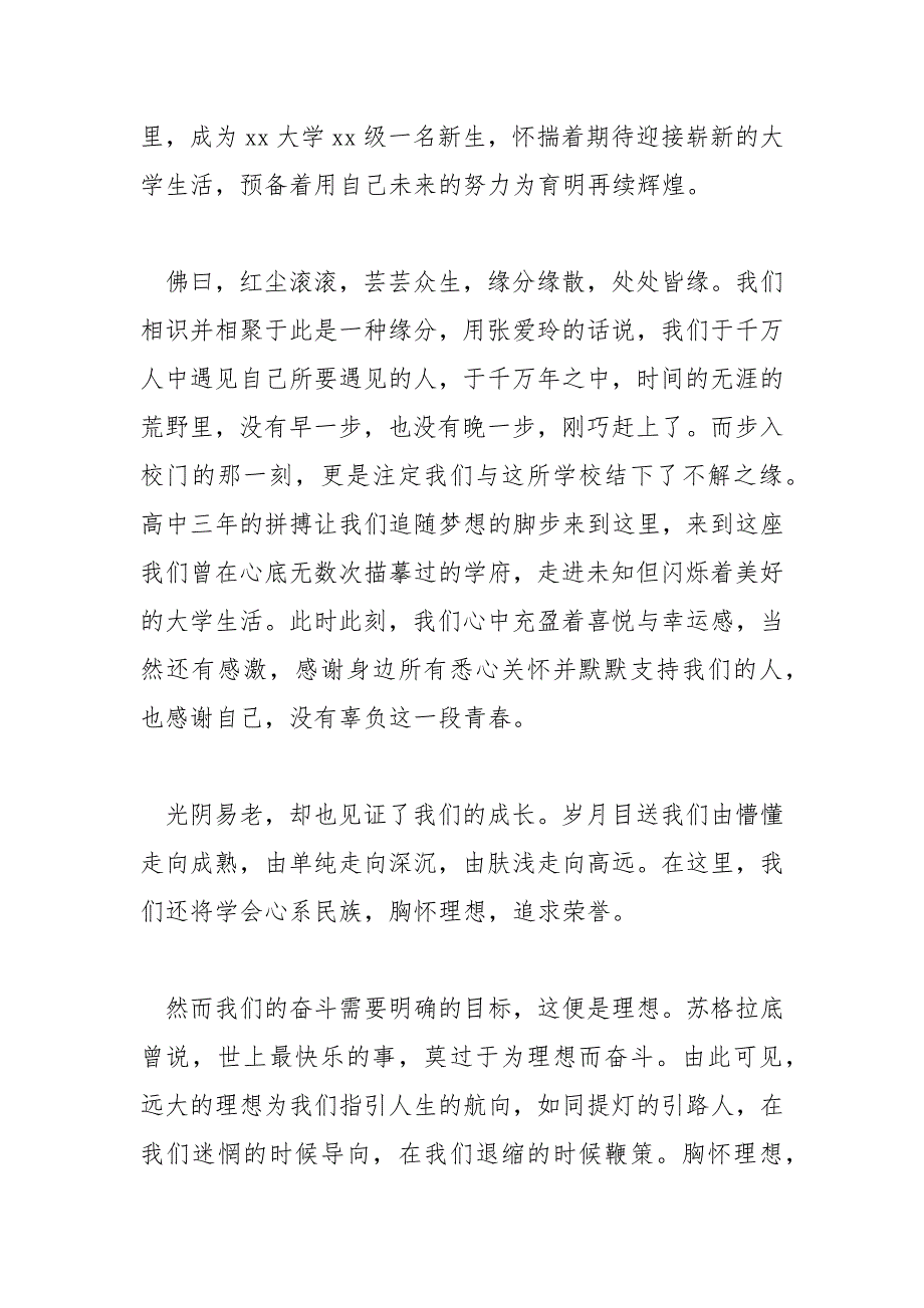 精编大学生开学典礼演讲稿2020(四）_第3页