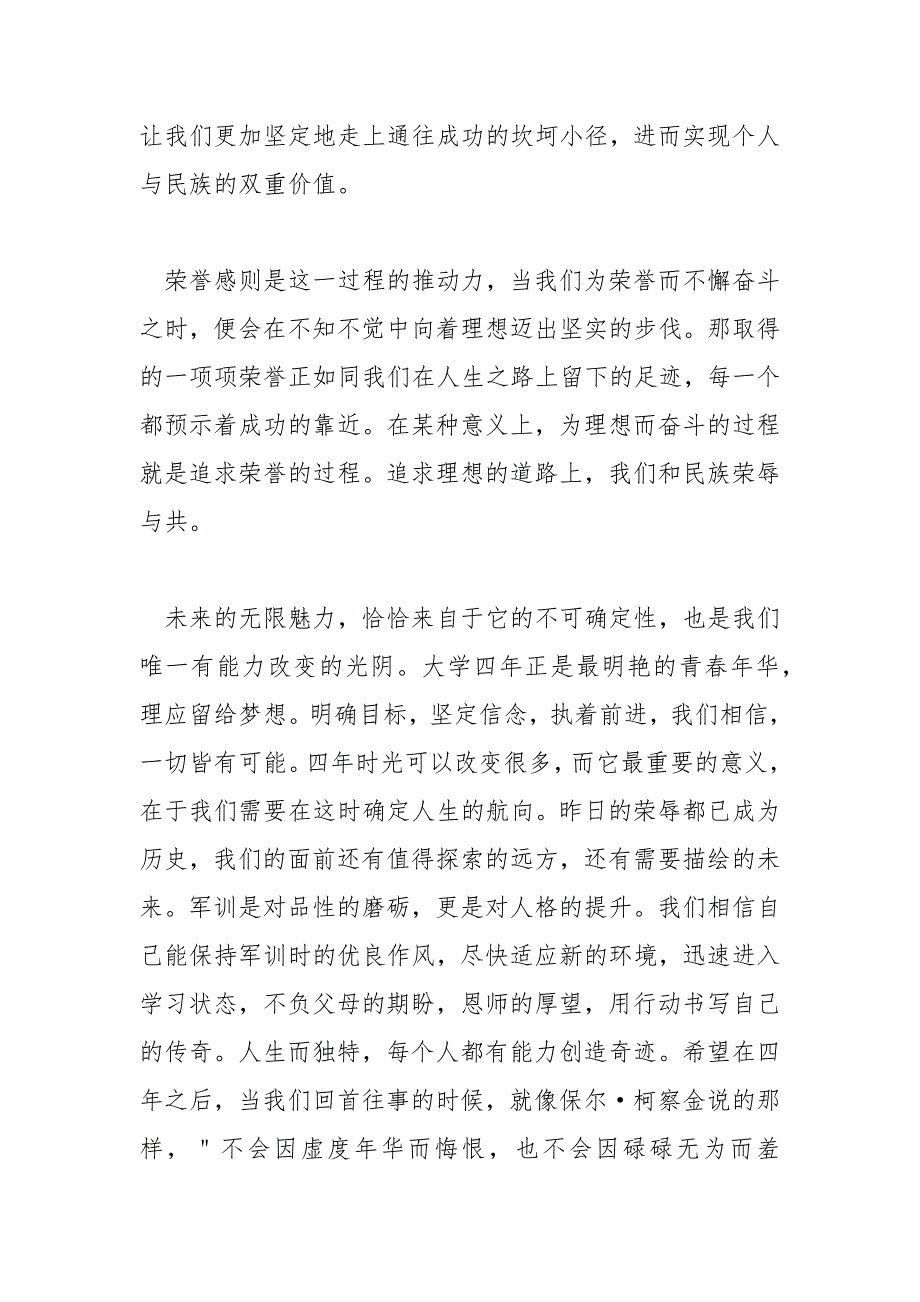 精编大学生开学典礼演讲稿2020(四）_第4页