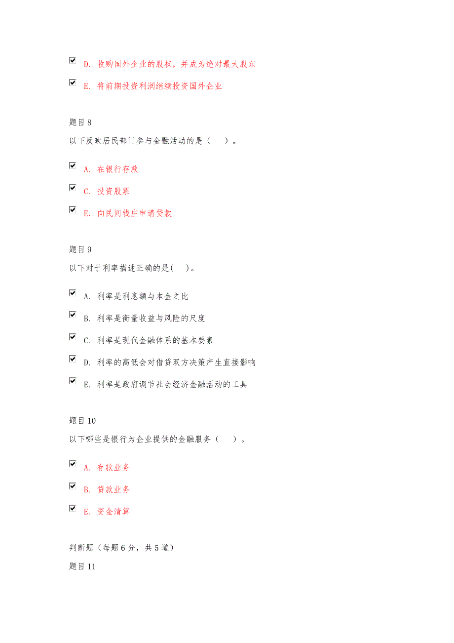 国家开放大学2019金融学1_第2页