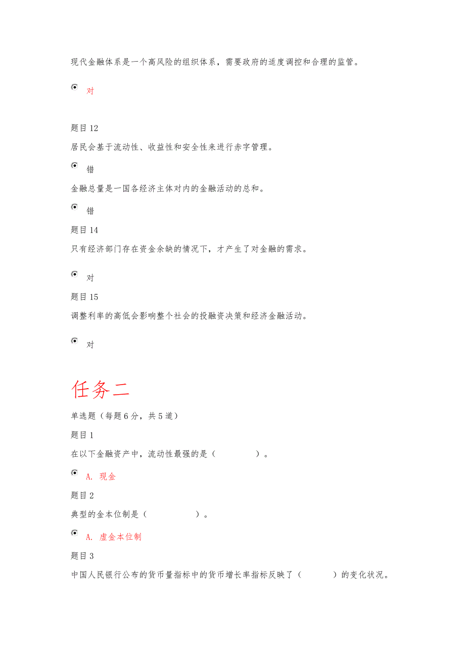 国家开放大学2019金融学1_第3页