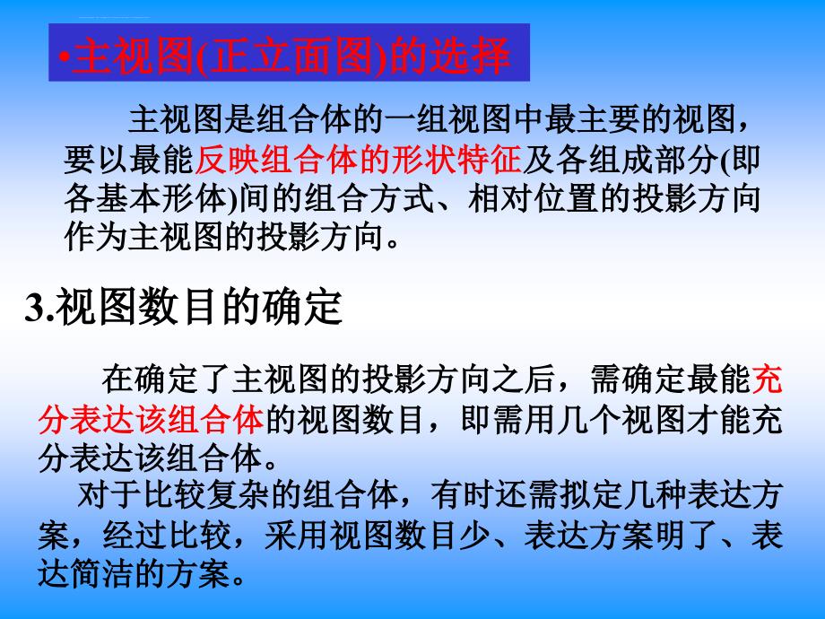 武汉大学工图课件第六章组合体（形体分析法画图）_第2页