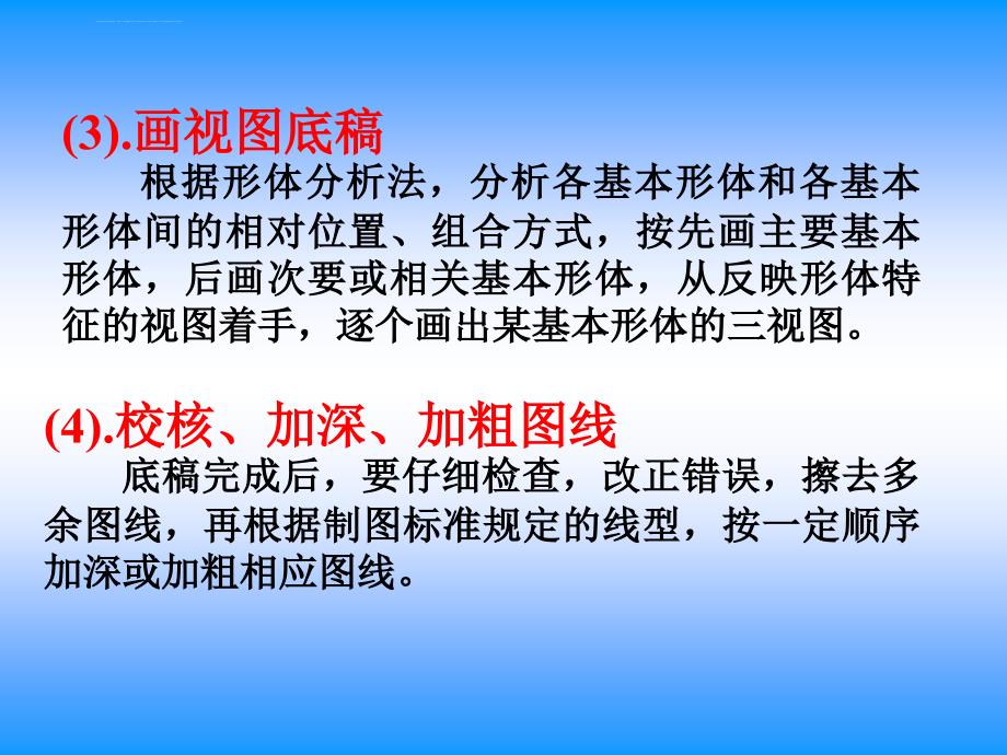 武汉大学工图课件第六章组合体（形体分析法画图）_第4页