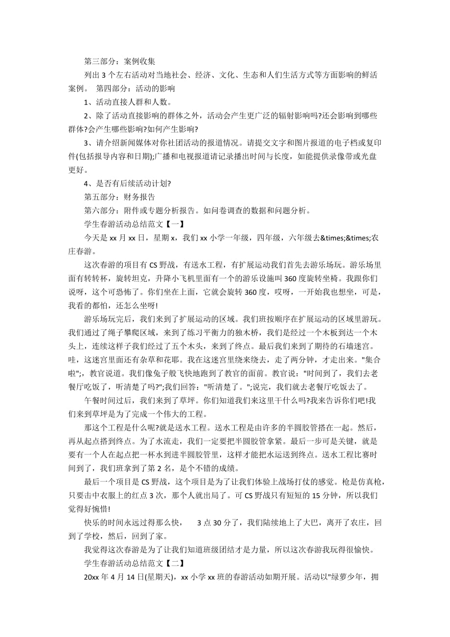 关于学生春游活动总结怎么写_第2页