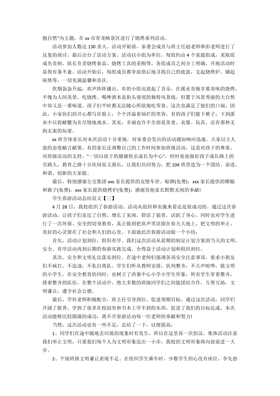 关于学生春游活动总结怎么写_第3页