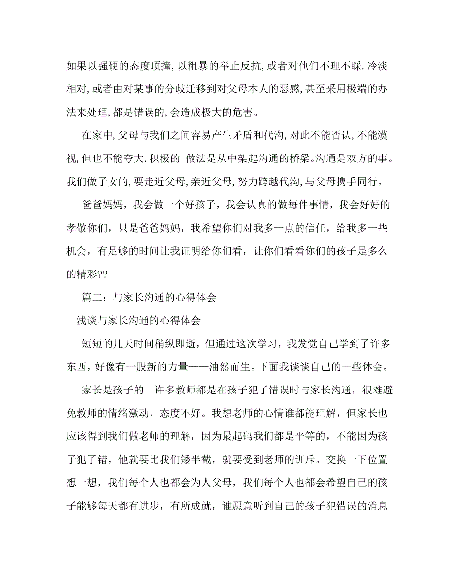 【精编】沟通作文800字_第3页