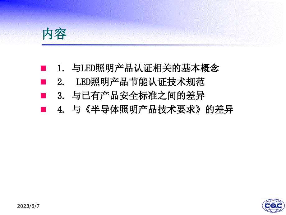 最新LED照明产品节能认证技术规范_第2页