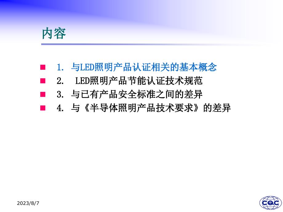 最新LED照明产品节能认证技术规范_第3页